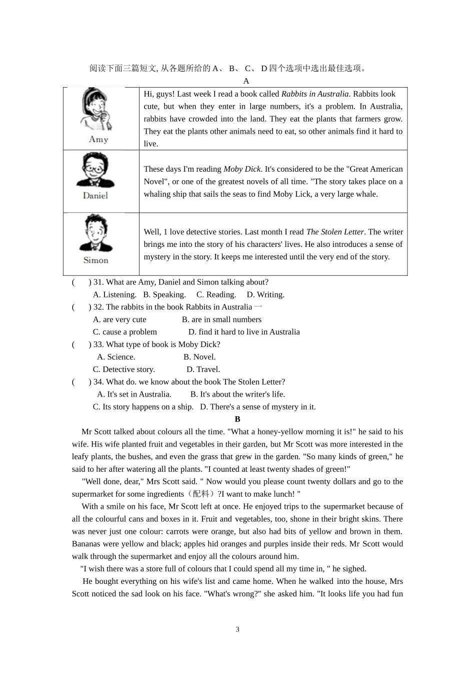 2019年江苏省徐州市中考英语试题（含答案）.doc_第3页