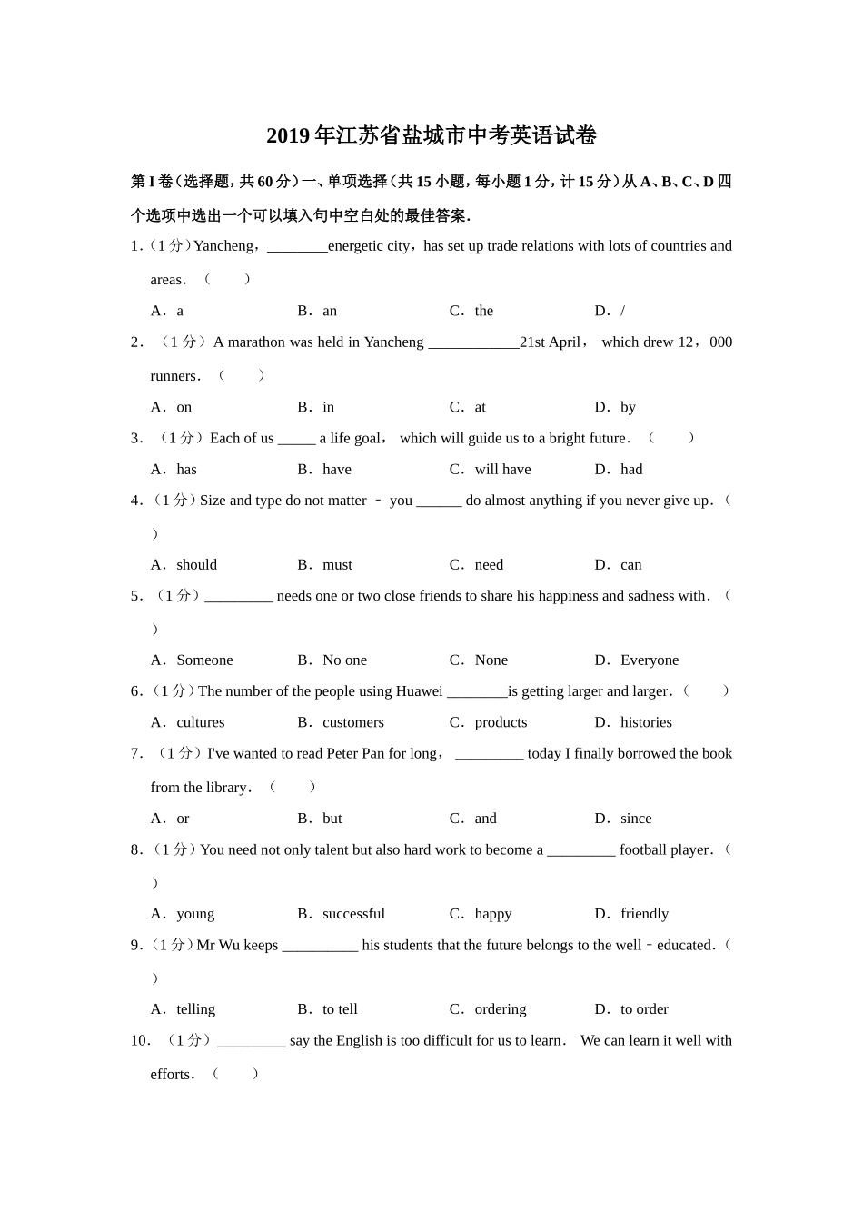 2019年江苏省盐城市中考英语试题及答案.doc_第1页