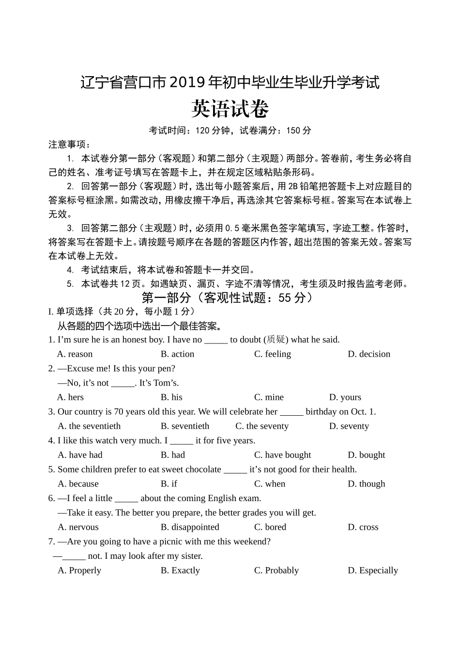 2019年辽宁省营口市中考英语试题（含解析）.doc_第1页