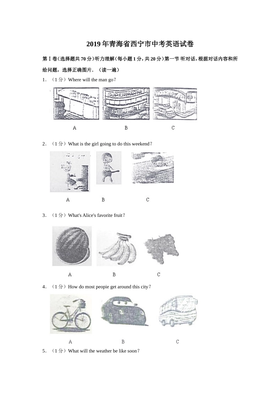 2019年青海省西宁市中考英语【原卷版】.doc_第1页