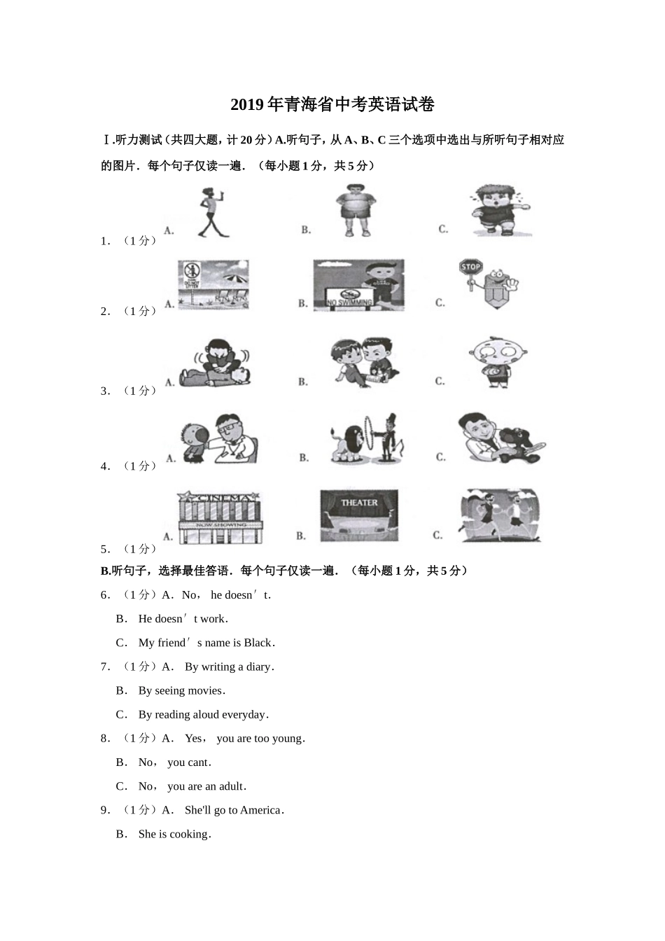 2019年青海省中考英语【原卷版】.doc_第1页