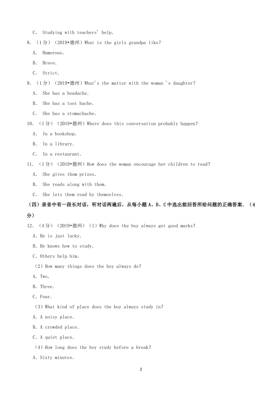 2019年山东省德州市中考英语试题（Word版，含解析）.docx_第2页