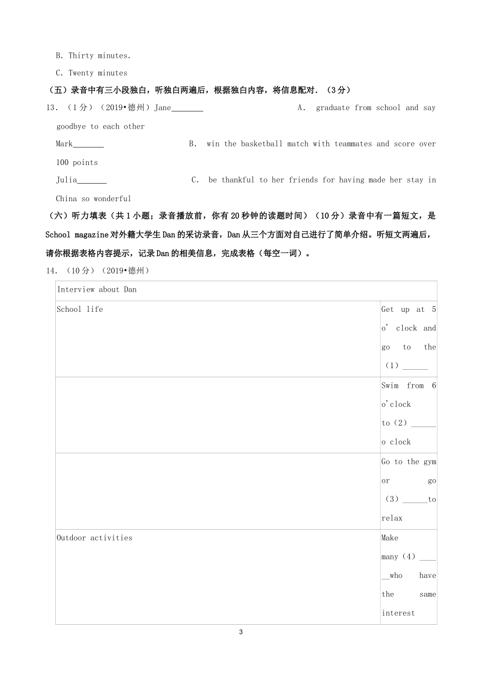 2019年山东省德州市中考英语试题（Word版，含解析）.docx_第3页