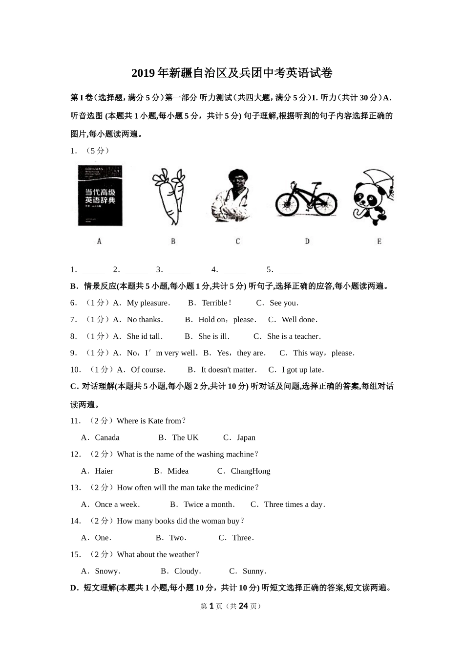 2019年新疆自治区及兵团中考英语试卷及解析.doc_第1页