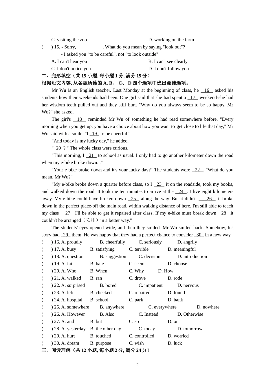 2019年徐州市中考英语试题含答案(Word版).doc_第2页