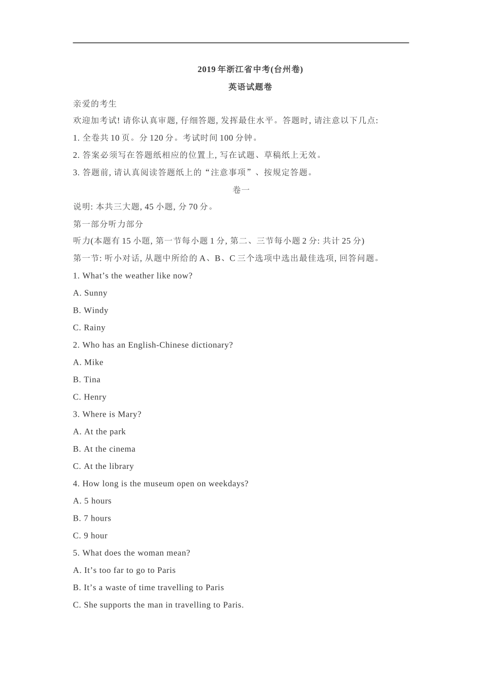 2019年浙江省台州市中考英语试题（含解析）.doc_第1页