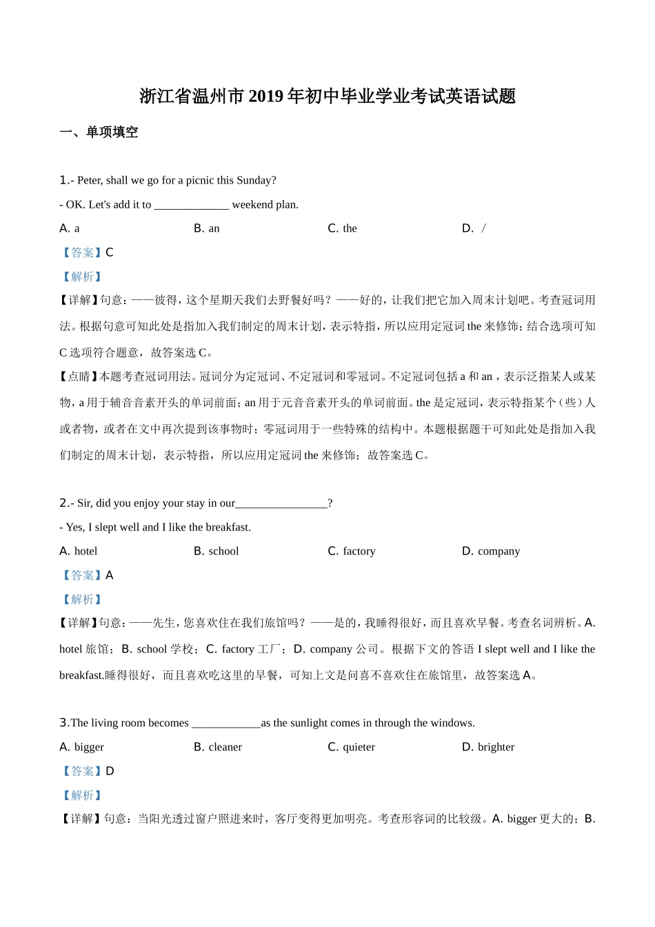 2019年浙江省温州市中考英语试题（解析版）.doc_第1页