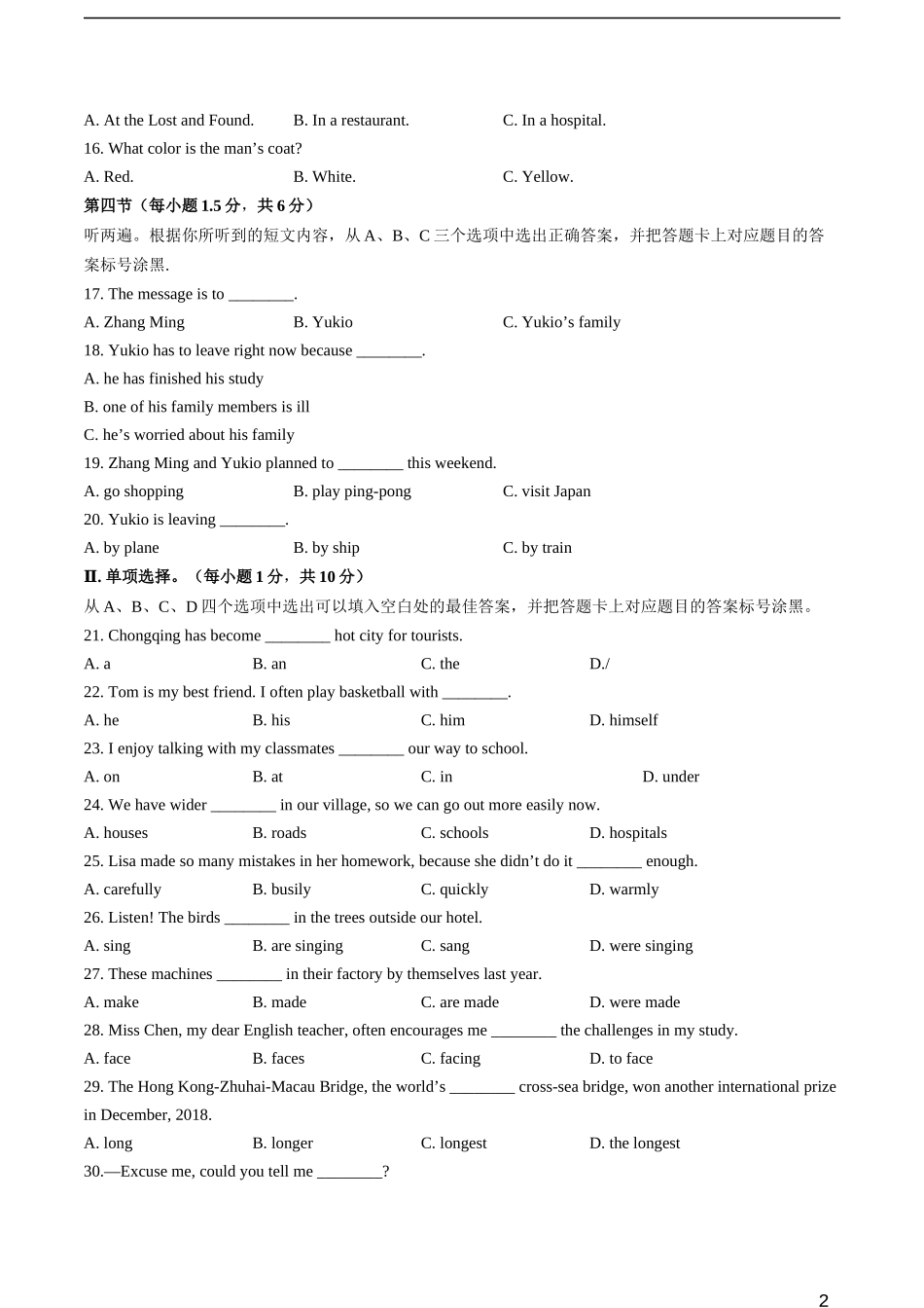 2019年重庆市中考英语B试题及答案(word版).docx_第2页