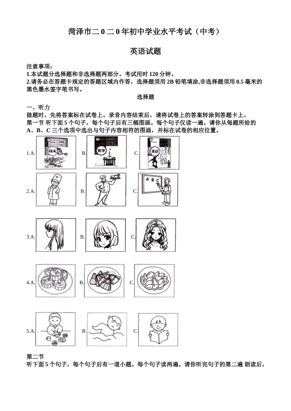 2020菏泽中考英语原卷版.doc_第1页