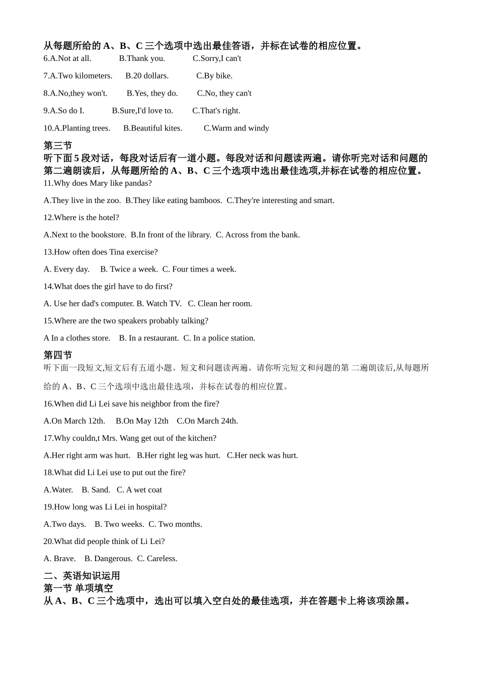 2020菏泽中考英语原卷版.doc_第2页