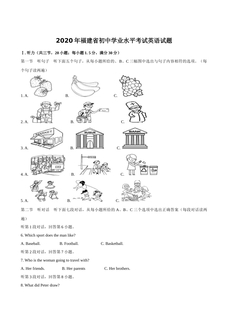 2020年福建省福州市中考英语试题及答案.docx_第1页
