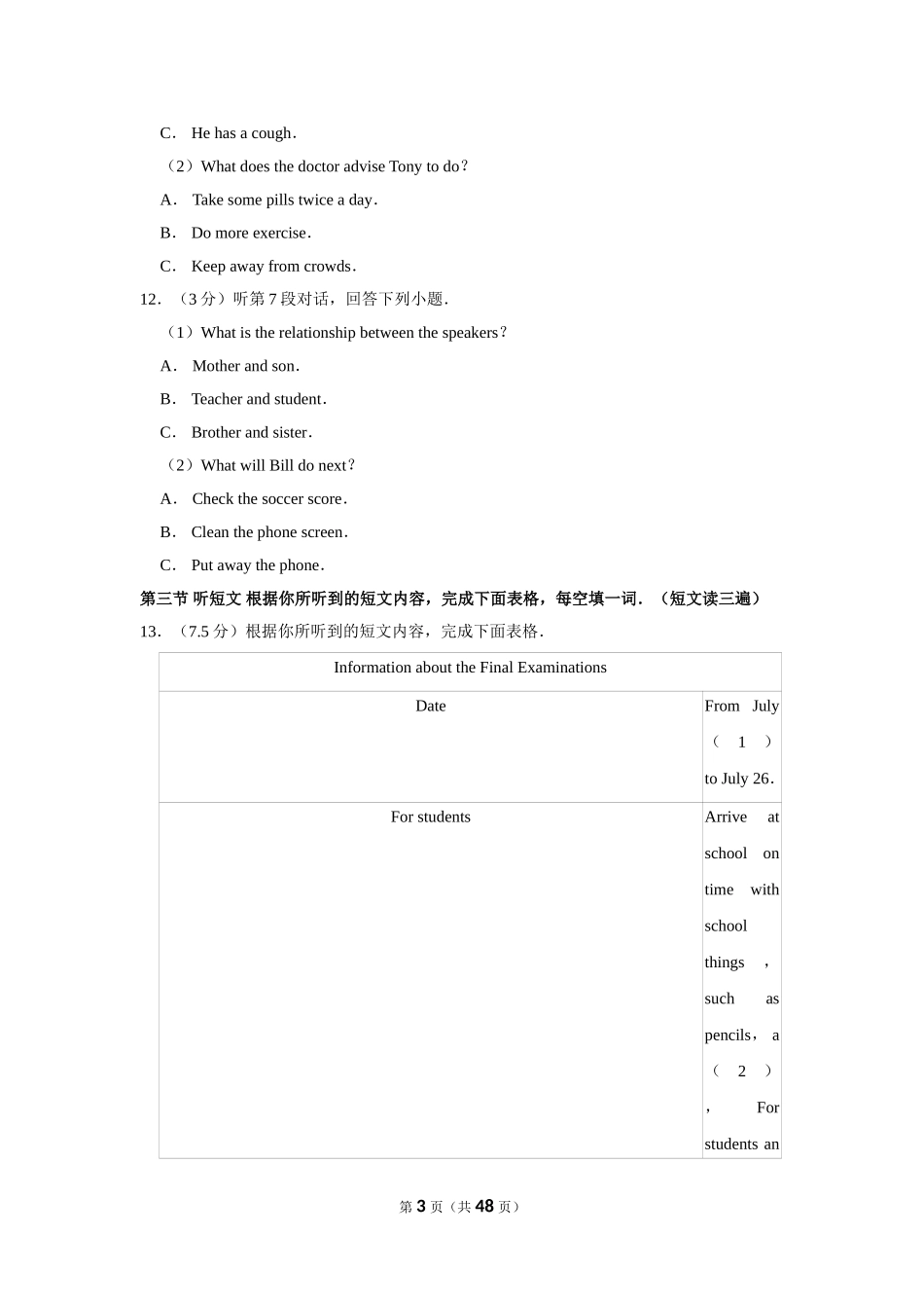 2020年福建省中考英语试卷.doc_第3页