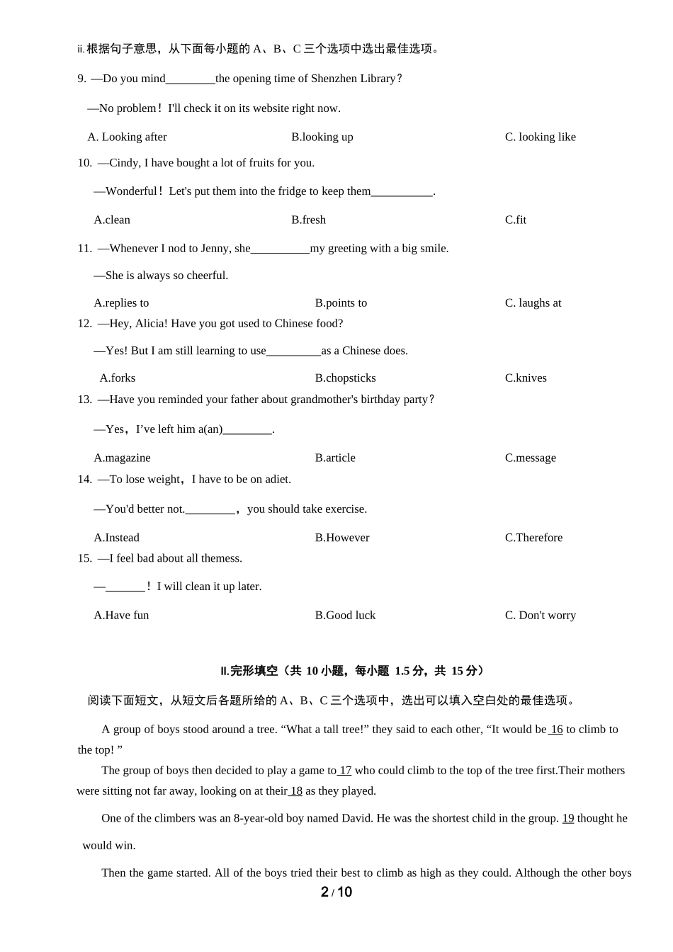 2020年广东深圳英语中考试题试卷及答案.docx_第2页