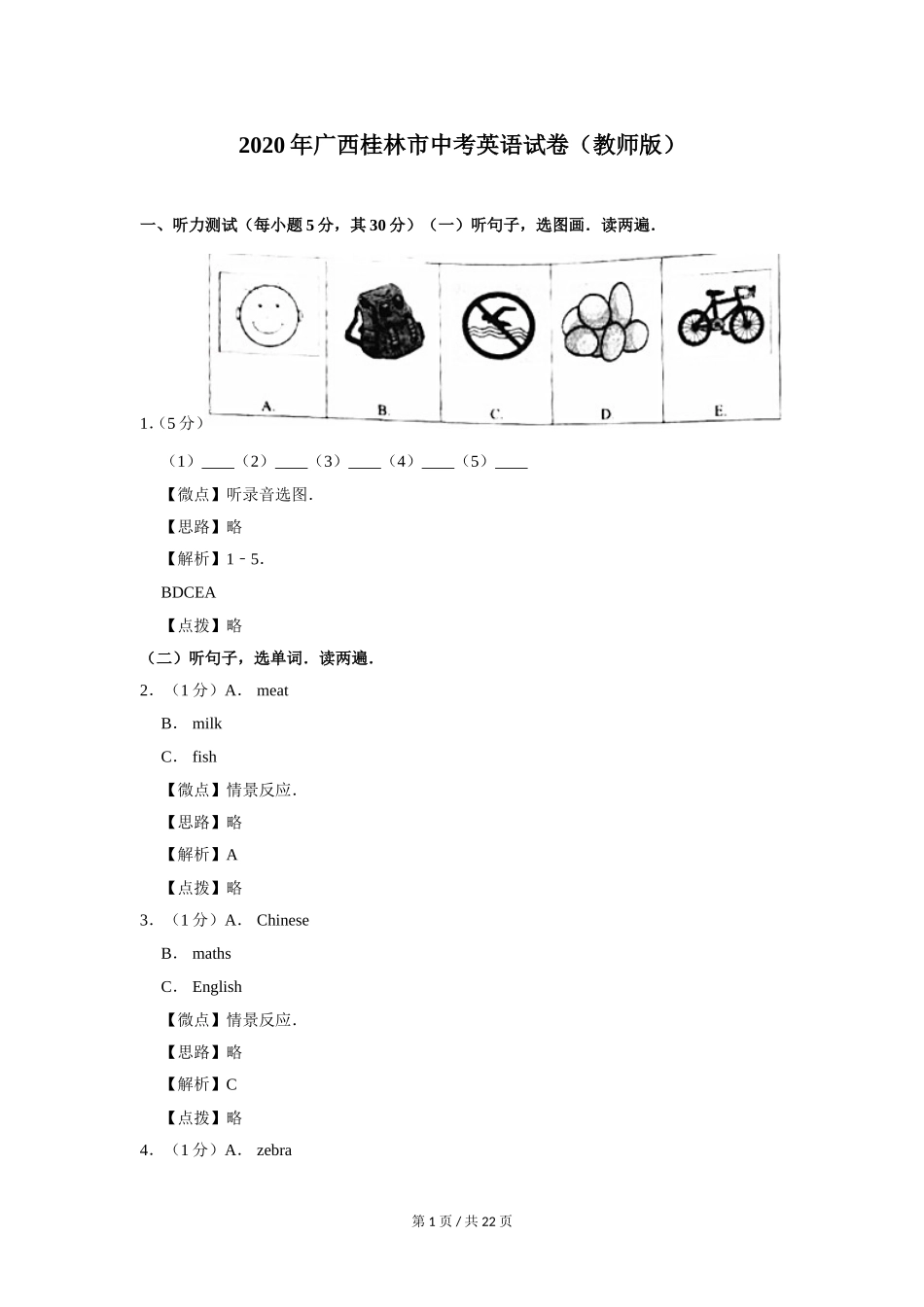 2020年广西桂林市中考英语试卷（教师版）.doc_第1页