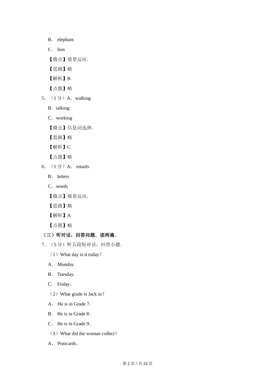 2020年广西桂林市中考英语试卷（教师版）.doc_第2页