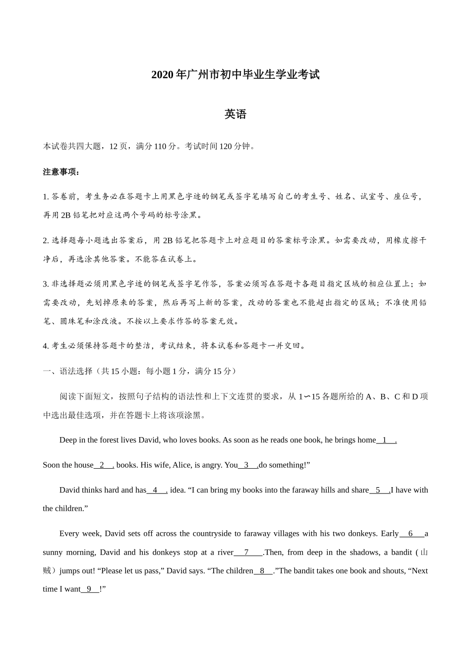 2020年广州市中考英语试题含答案(Word版).docx_第1页