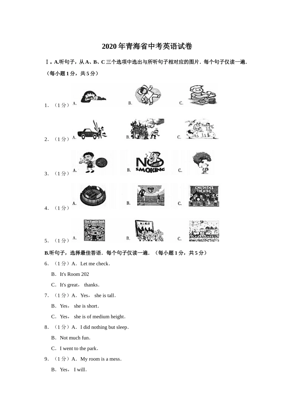 2020年青海省中考英语【原卷版】.doc_第1页