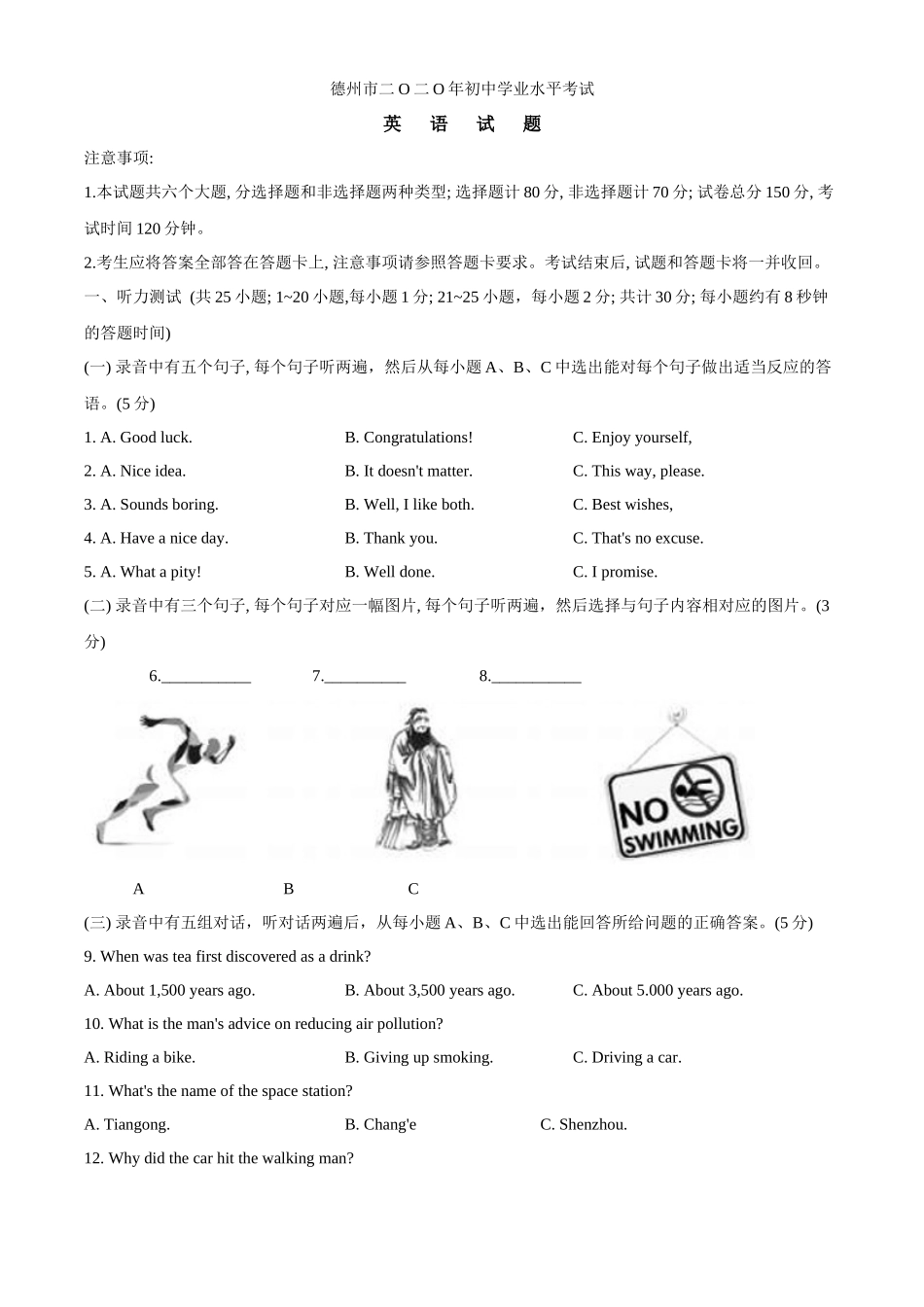 2020年山东省德州市中考英语试题.docx_第1页