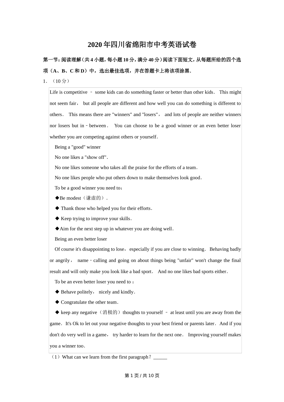2020年四川省绵阳市中考英语试卷（学生版）  .doc_第1页