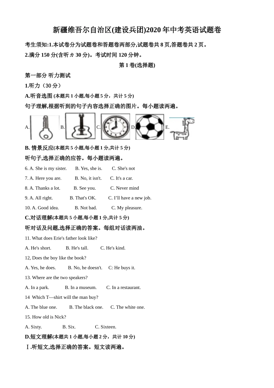 2020年新疆自治区及兵团中考英语试卷及解析.doc_第1页