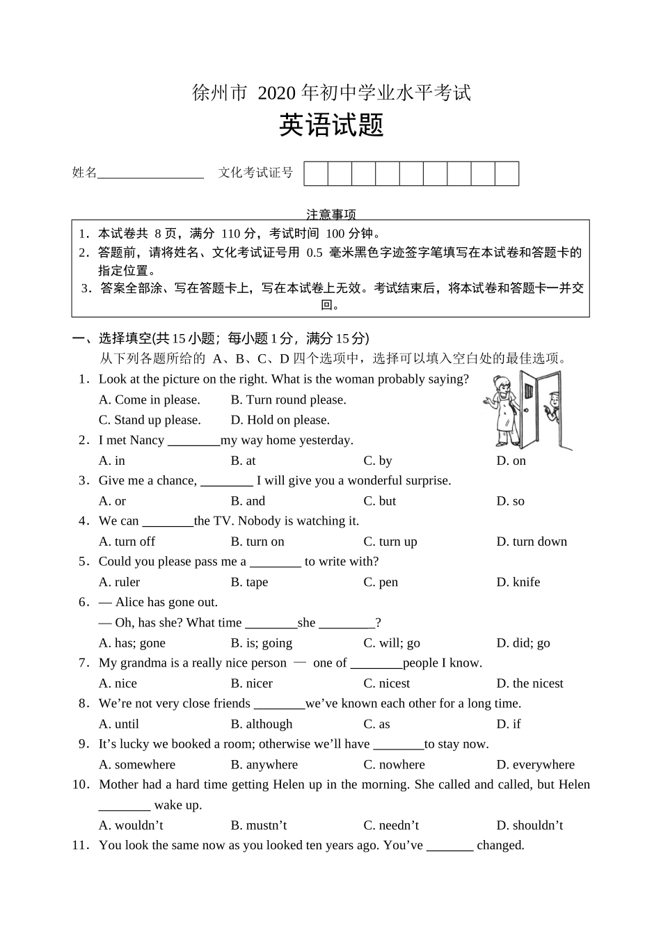 2020年徐州市中考英语试题含答案(Word版).docx_第1页