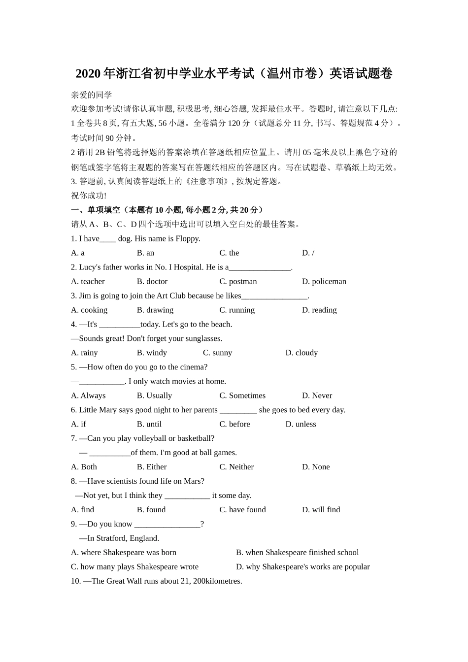 2020年浙江省温州市中考英语试卷.doc_第1页