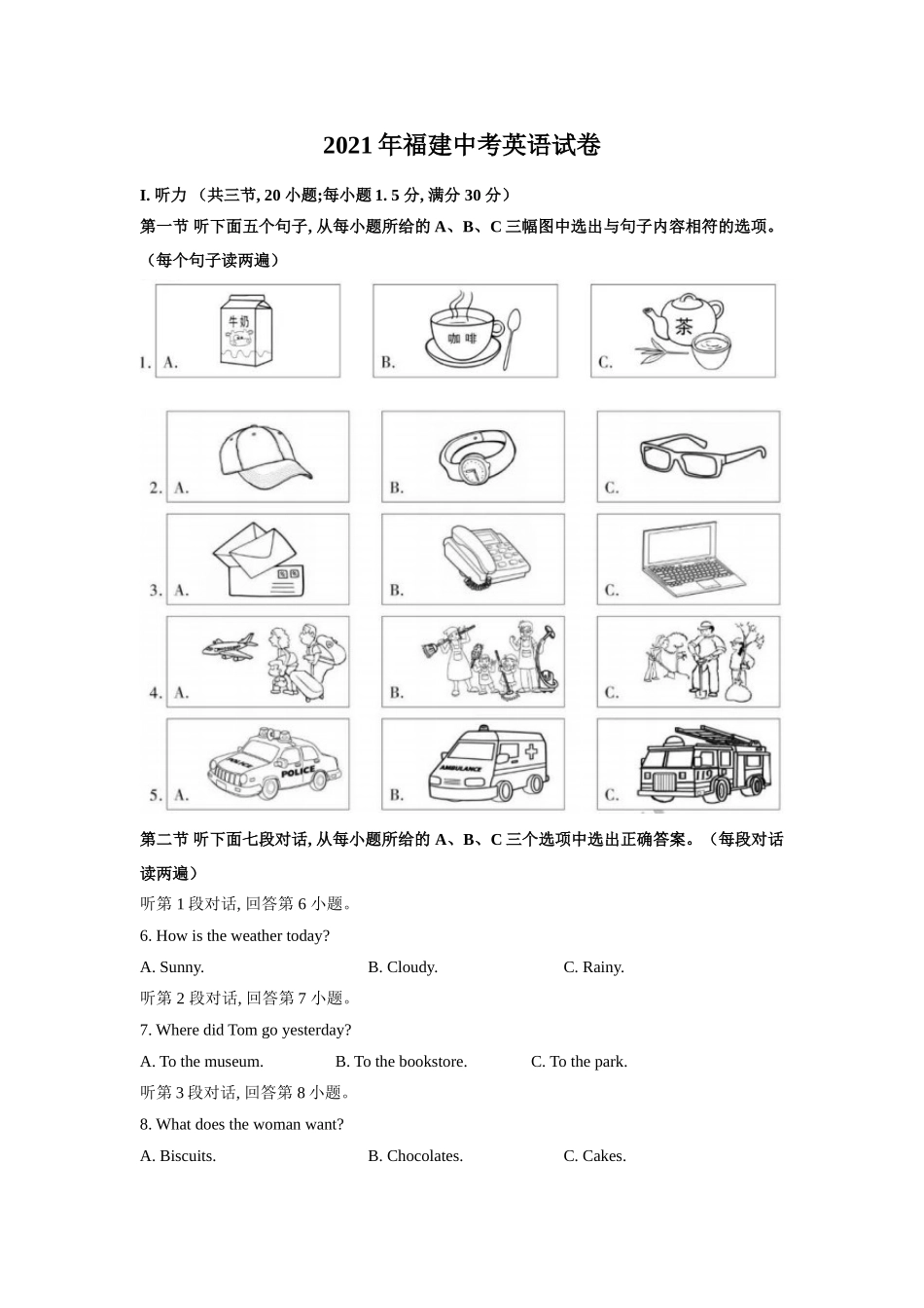 2021年福建中考英语真题.doc_第1页