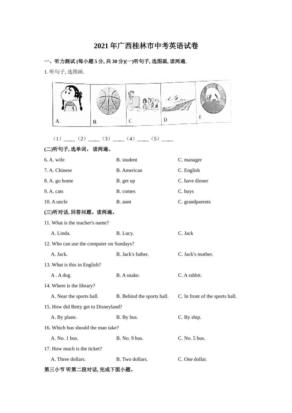 2021年广西桂林市中考英语真题（答案版）.doc_第1页