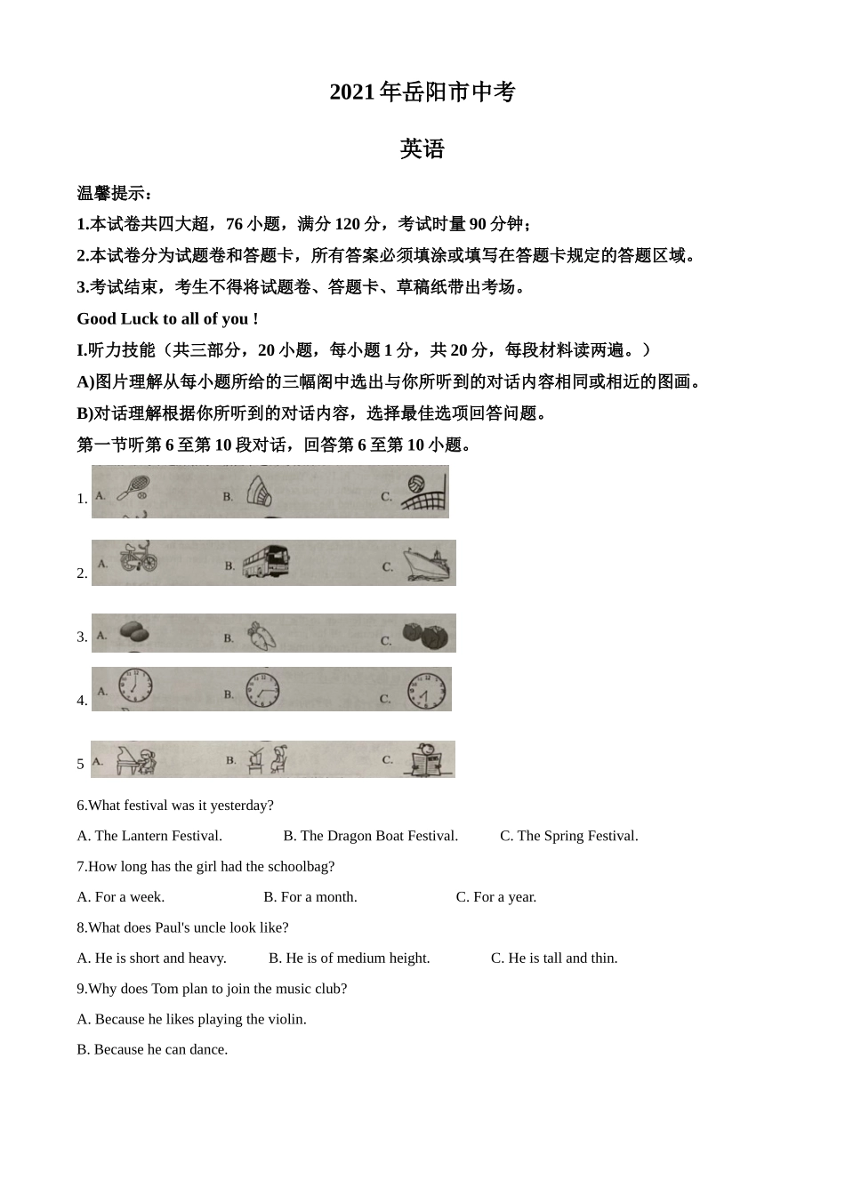 2021年湖南省岳阳市中考英语试题（答案版）.doc_第1页