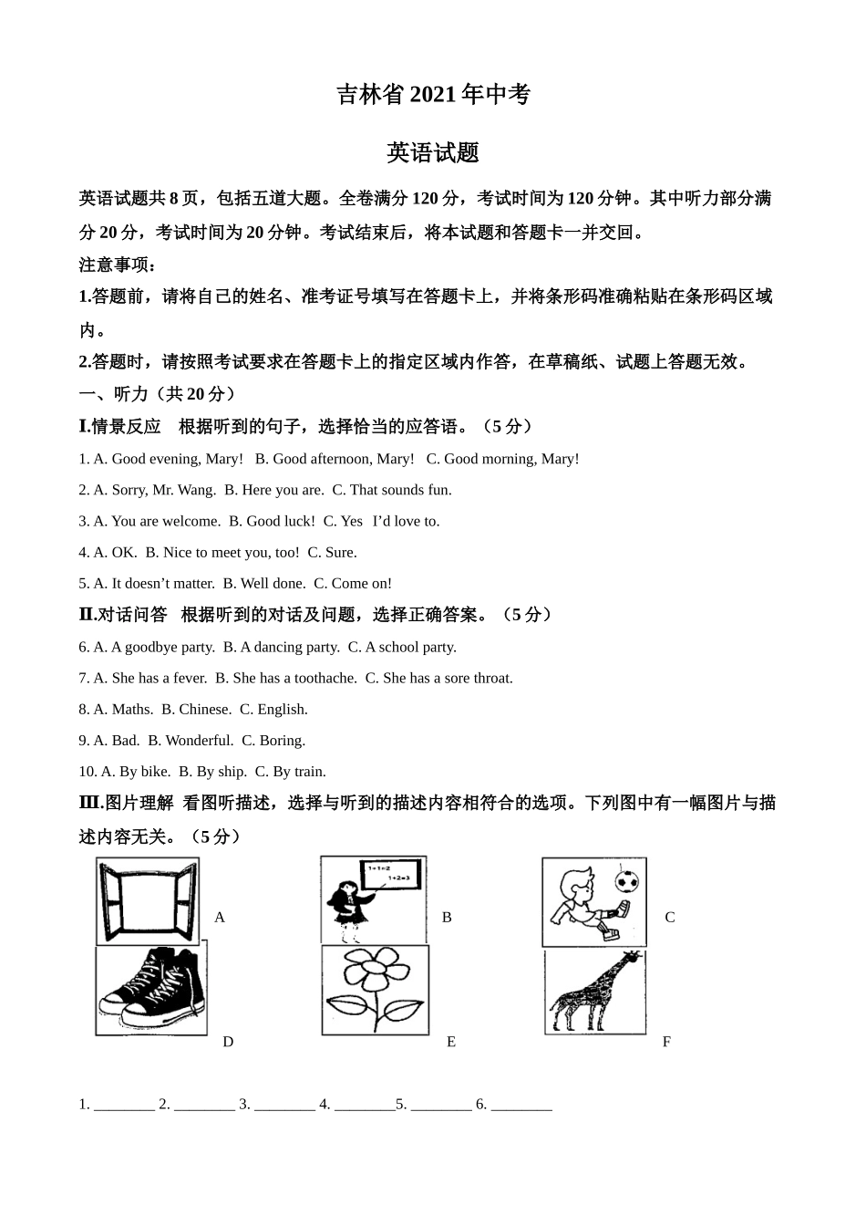 2021年吉林省中考英语真题（原卷版）.doc_第1页