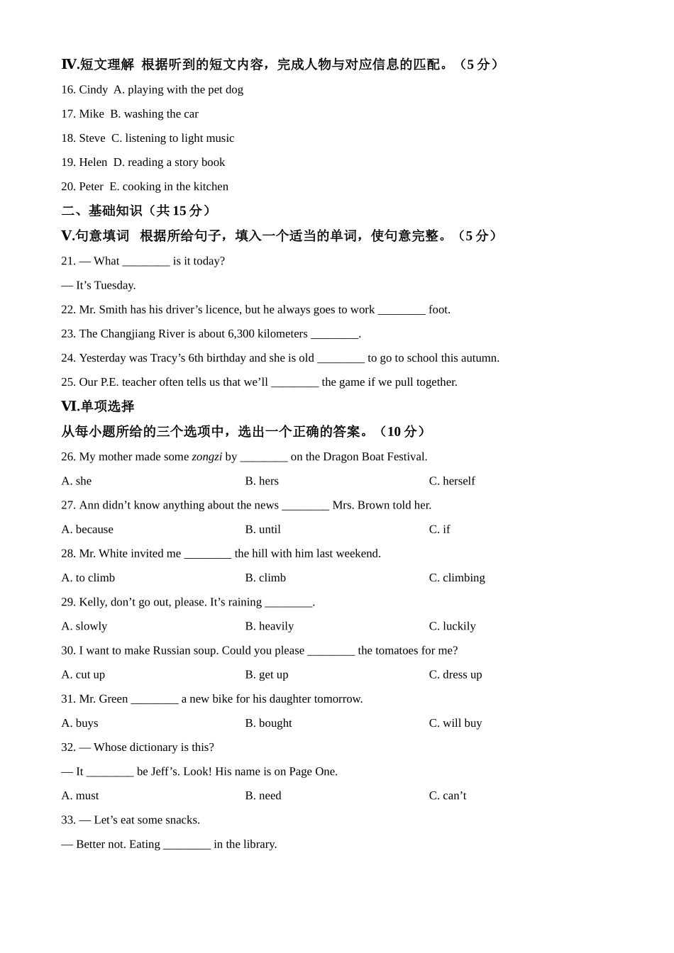 2021年吉林省中考英语真题（原卷版）.doc_第2页