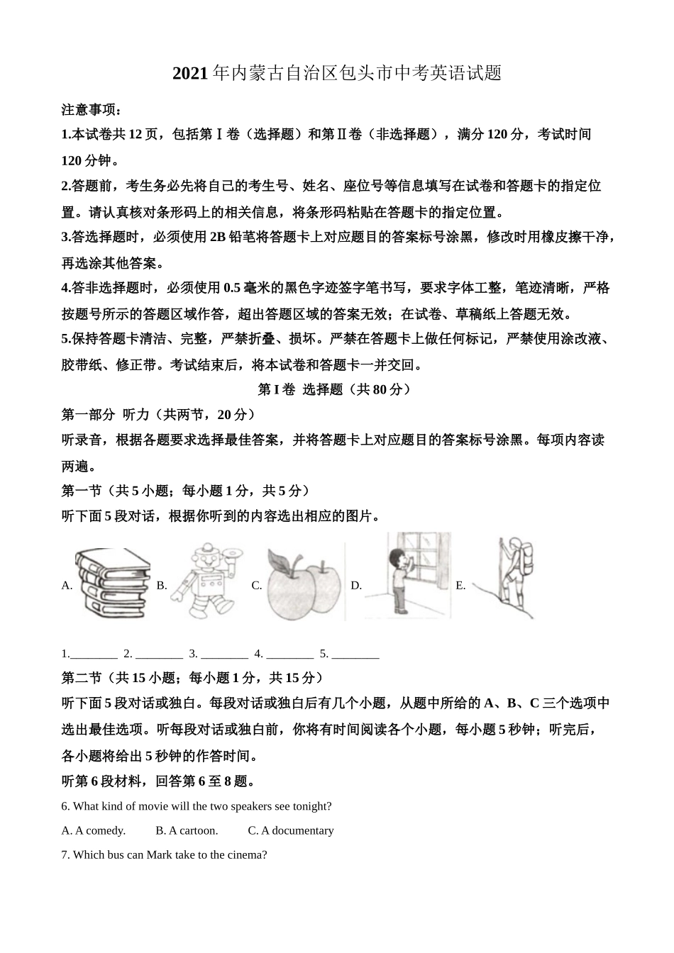 2021年内蒙古自治区包头市中考英语试题（原卷版）.doc_第1页