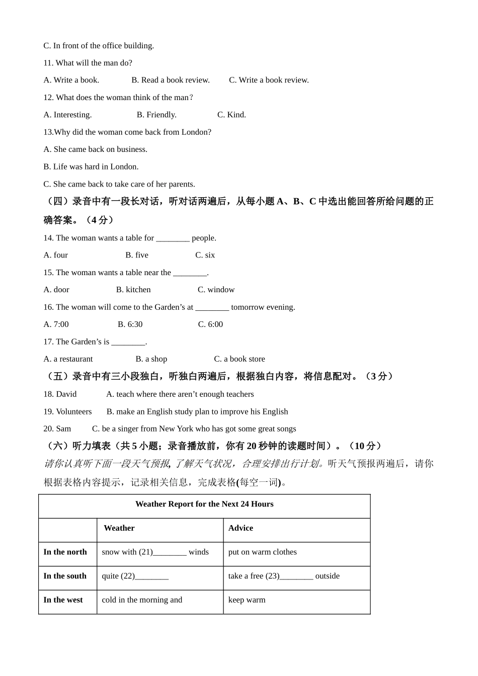 2021年山东省德州市中考英语试题（解析版）.doc_第2页