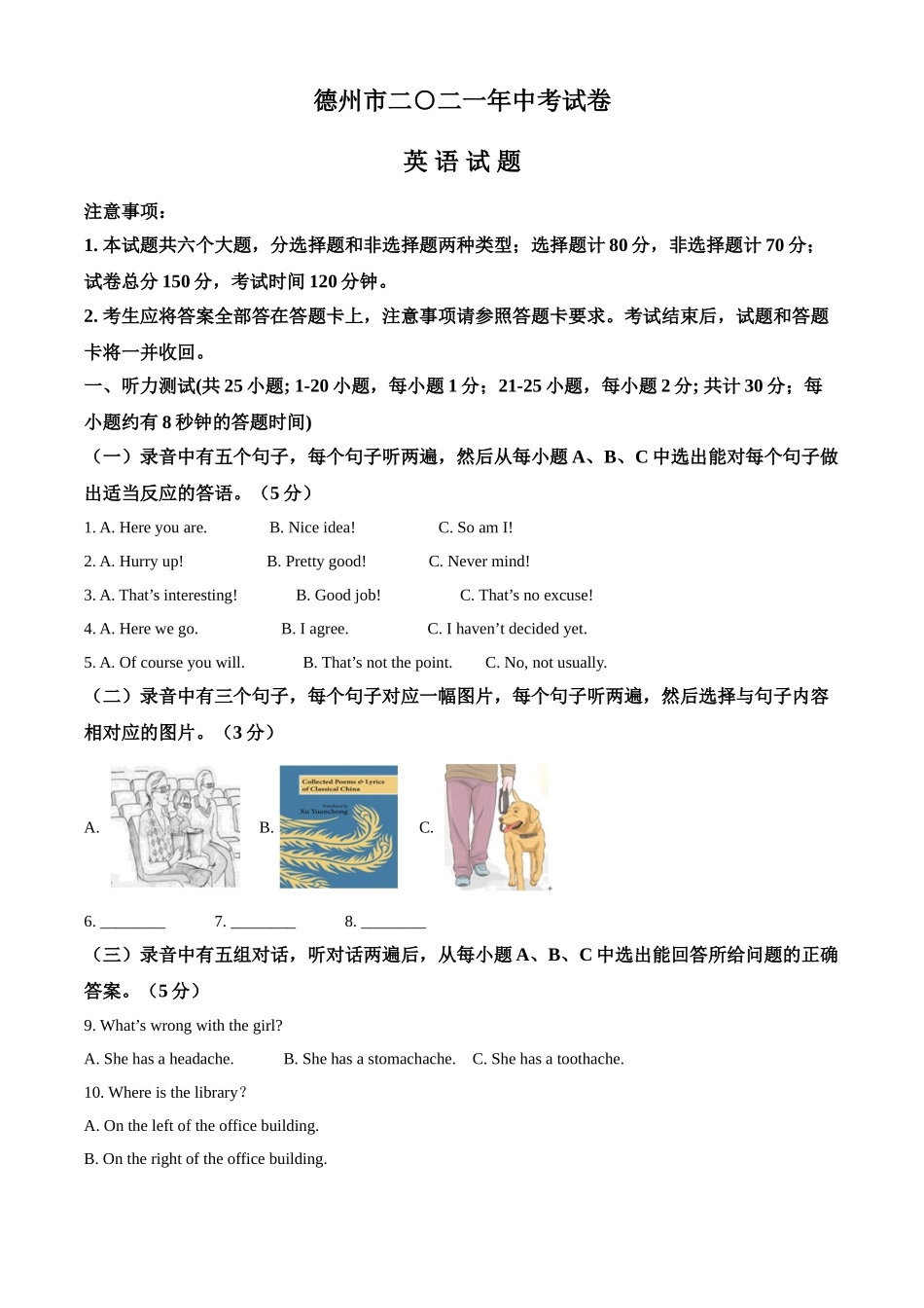 2021年山东省德州市中考英语试题（原卷版）.doc_第1页