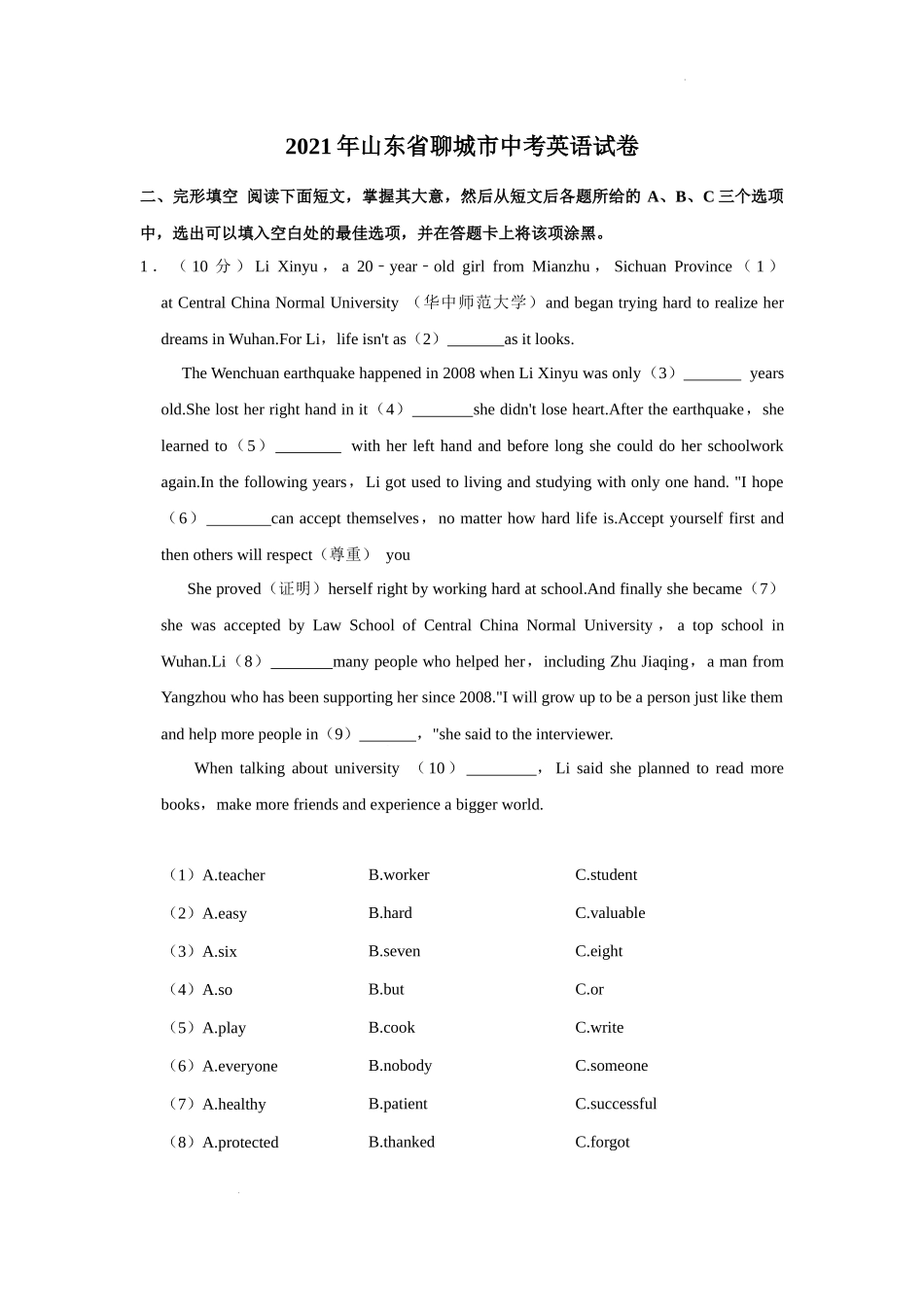 2021年山东省聊城市中考英语真题.docx_第1页