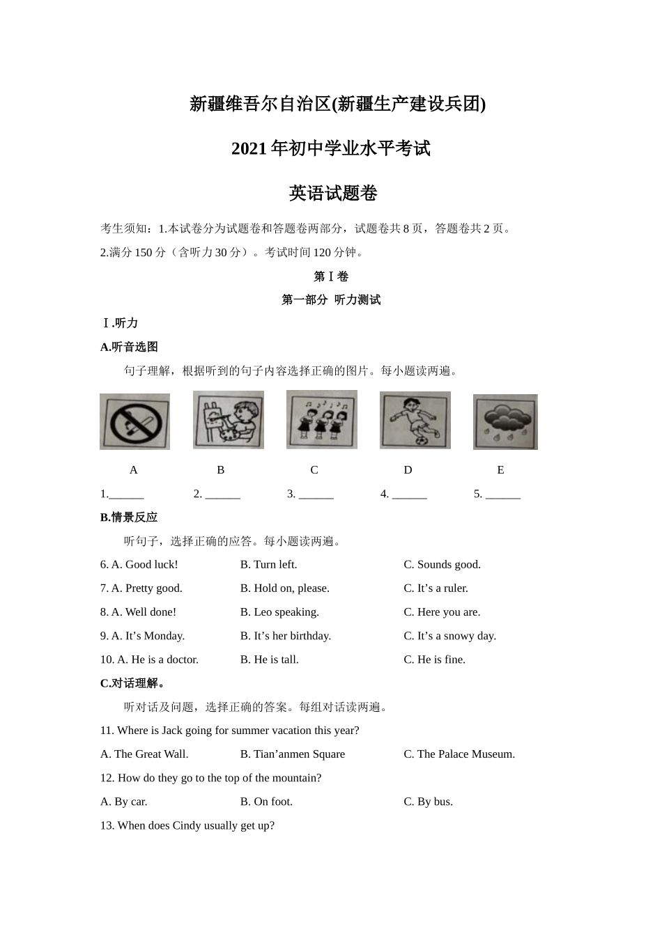 2021年新疆自治区及兵团中考英语试卷及解析.doc_第1页