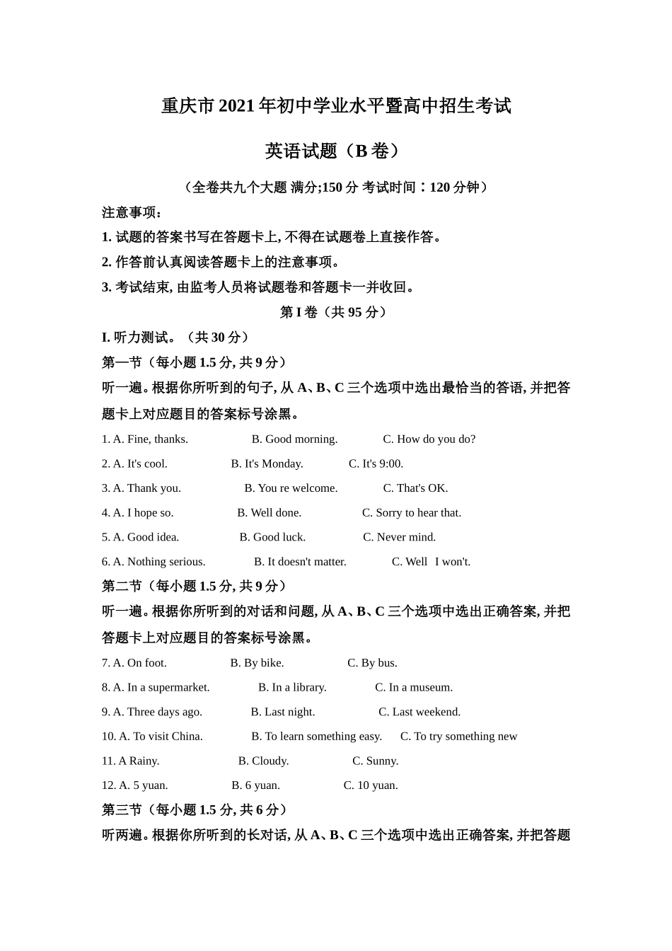 2021年重庆市中考英语B试题及答案(word版).doc_第1页