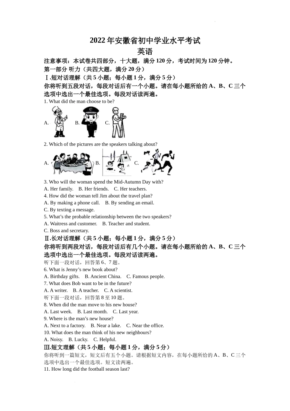 2022年安徽省中考英语真题（解析版）.docx_第1页