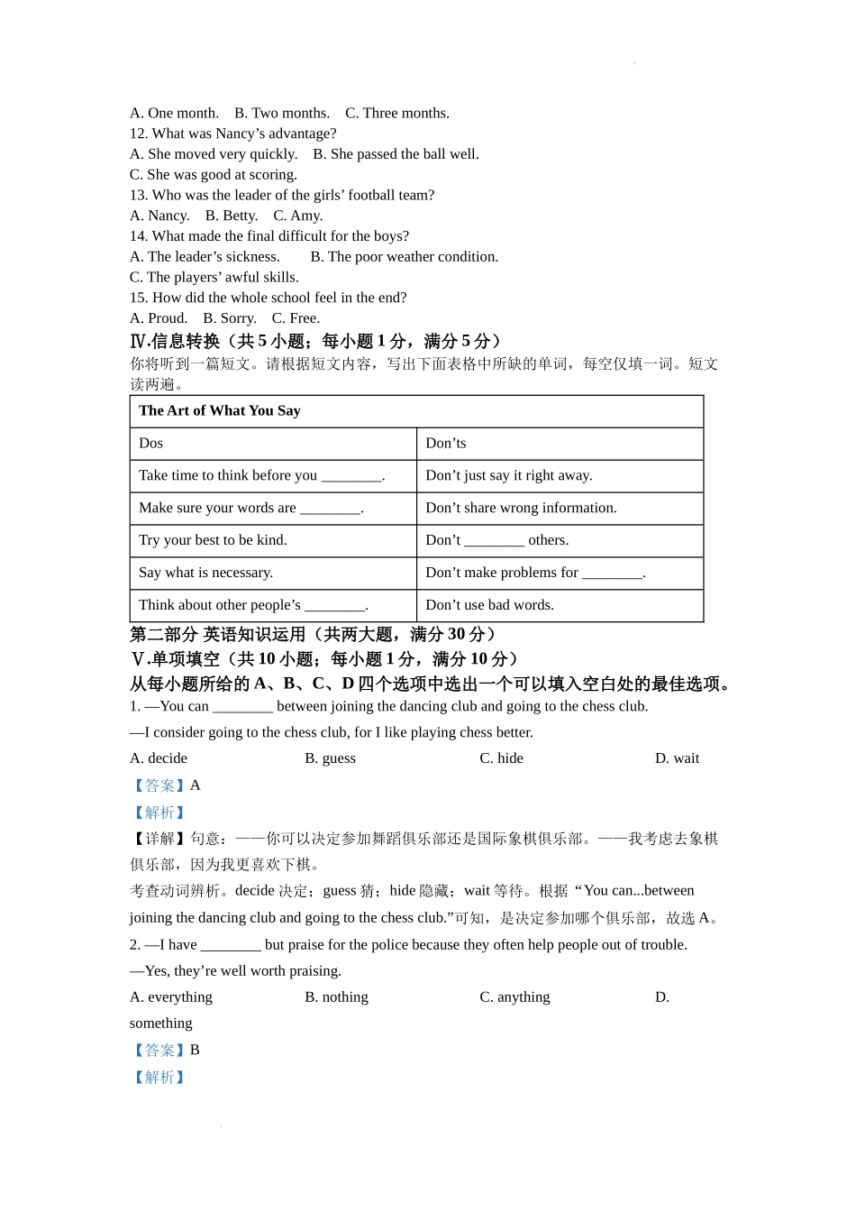 2022年安徽省中考英语真题（解析版）.docx_第2页