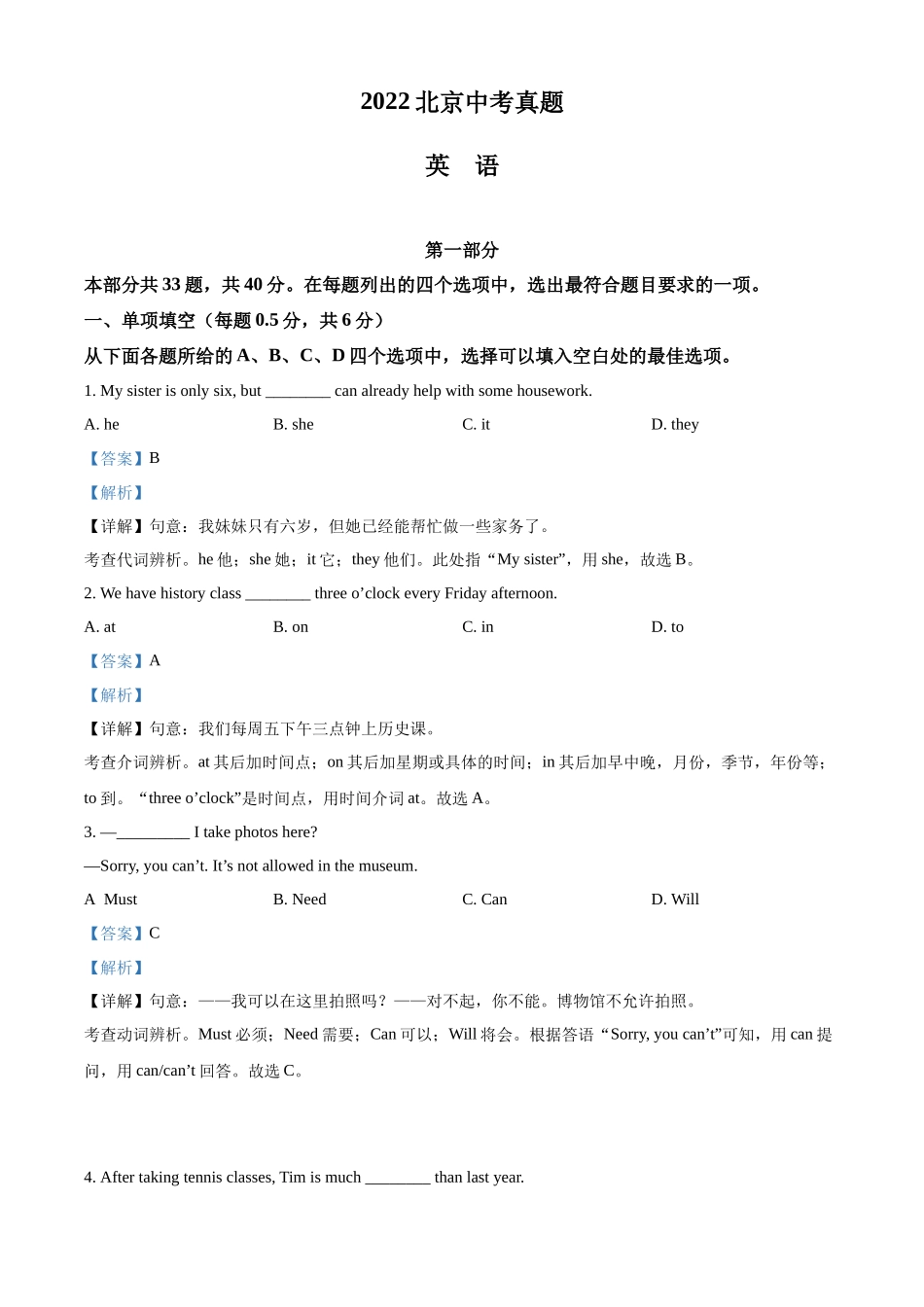 2022年北京市中考英语真题（解析版）.docx_第1页