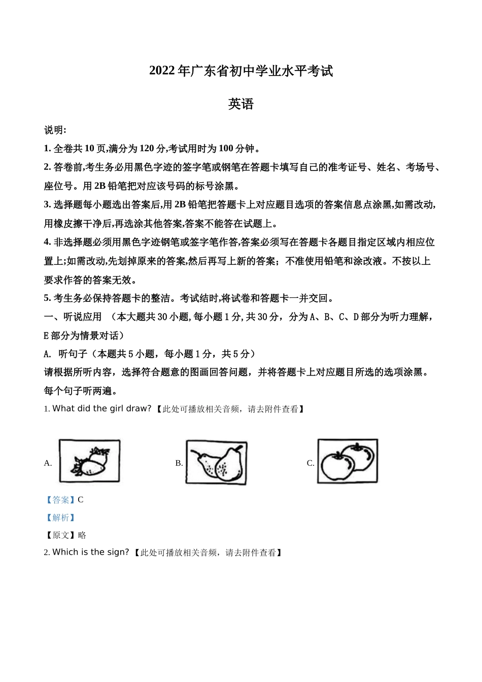2022年广东省中考英语真题（含听力）（解析版）.docx_第1页