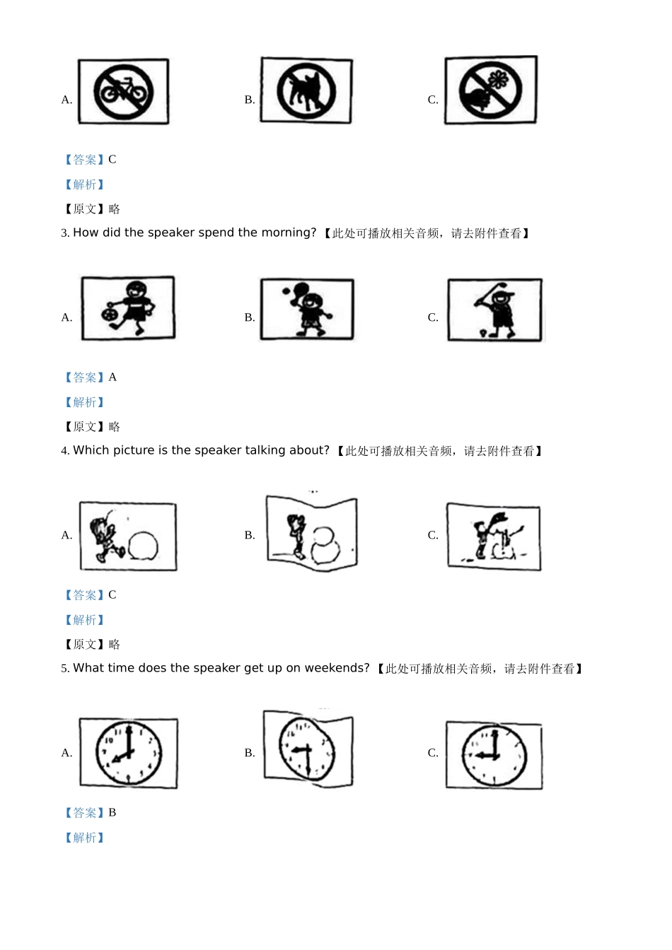 2022年广东省中考英语真题（含听力）（解析版）.docx_第2页
