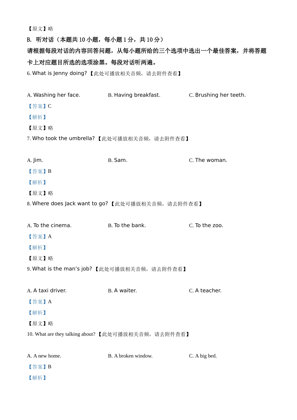 2022年广东省中考英语真题（含听力）（解析版）.docx_第3页