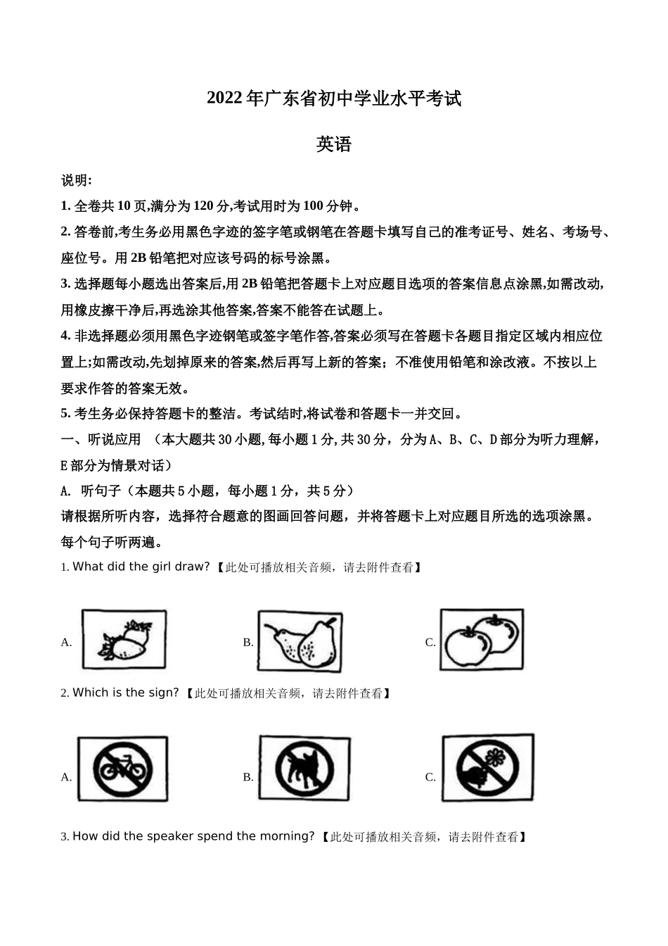 2022年广东省中考英语真题（含听力）（原卷版）.docx_第1页