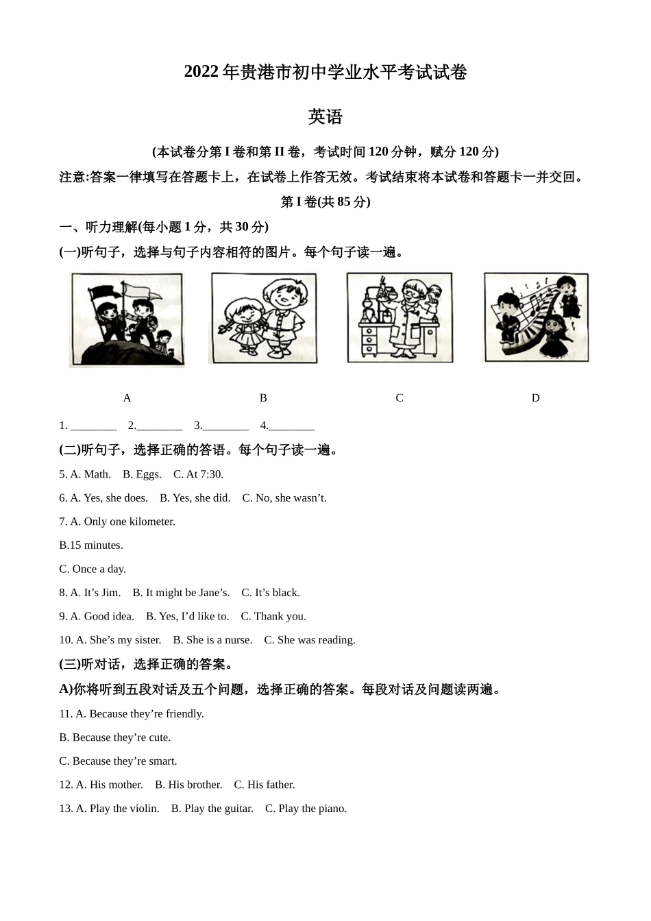 2022年广西贵港市中考英语真题（解析版）.docx_第1页