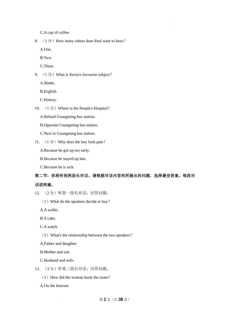 2022年广西梧州市中考英语试卷及答案.docx_第2页