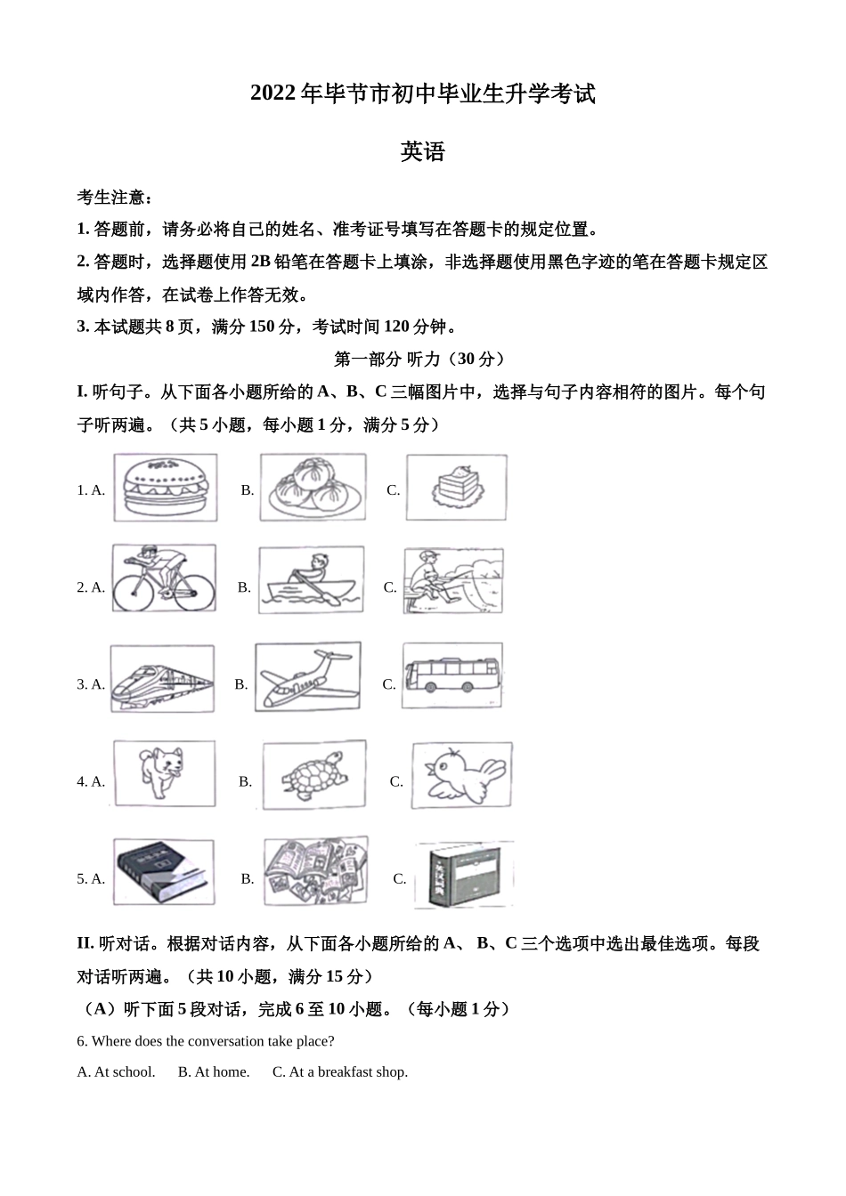 2022年贵州省毕节市中考英语真题（解析版）.docx_第1页