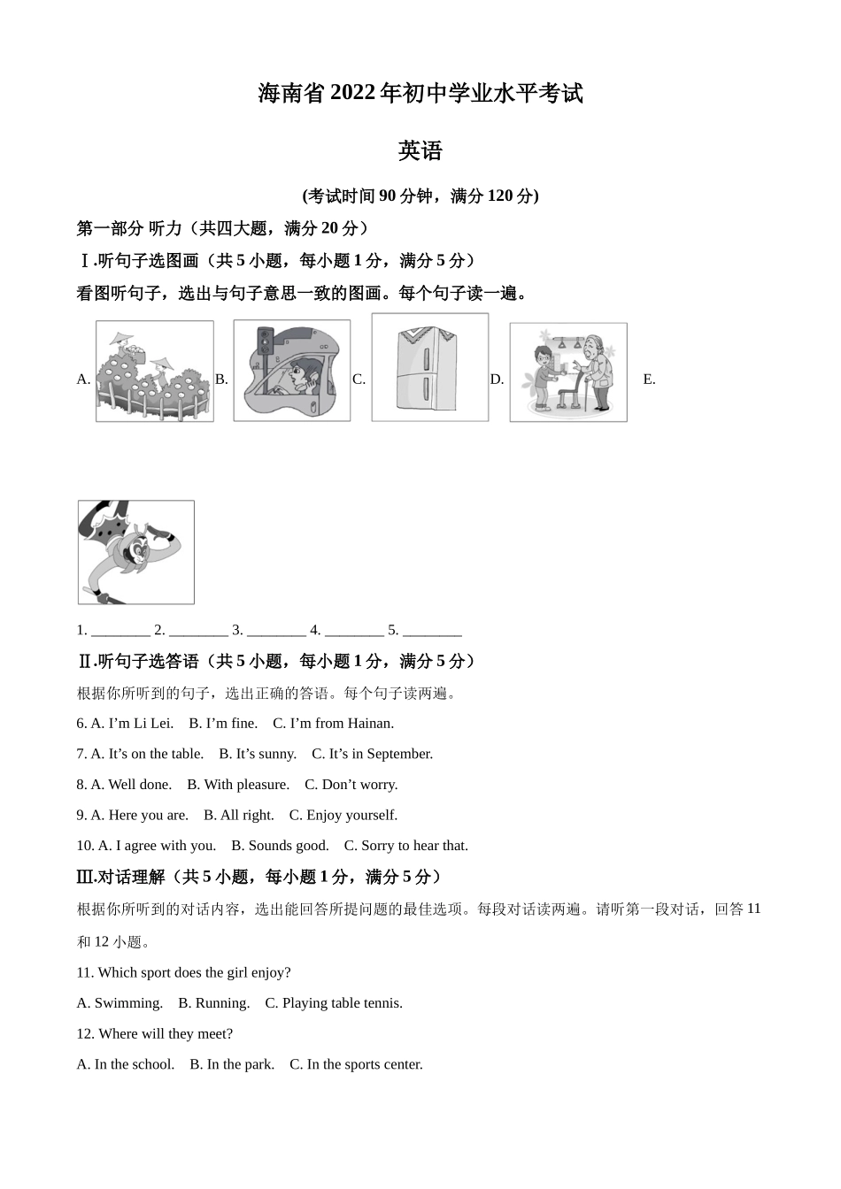 2022年海南省中考英语真题（原卷版）.docx_第1页