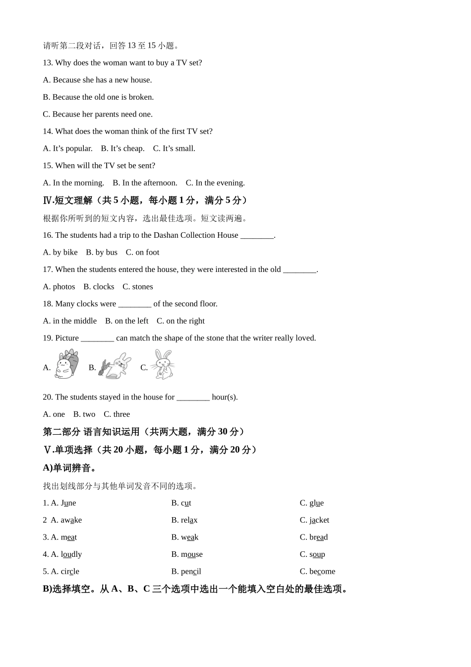 2022年海南省中考英语真题（原卷版）.docx_第2页