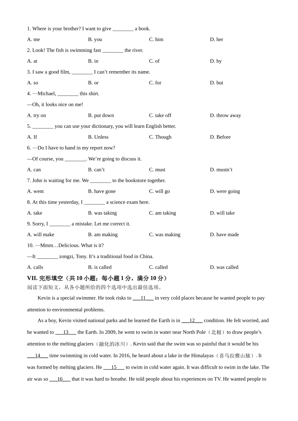 2022年河北省中考英语真题（原卷版）.docx_第3页